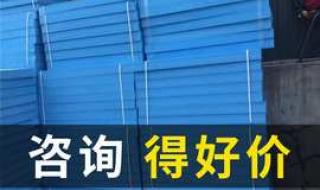 挤塑聚苯乙烯泡沫板 挤塑聚苯乙烯泡沫板